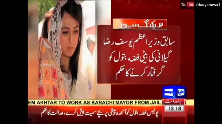 Court issues Arrest Warrant for ex-PM Yousuf Raza Gilani's Daughter | Dunya News