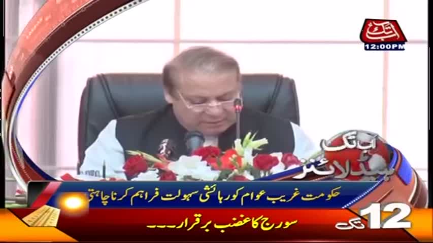 AbbTakk Headlines - 12 PM - 12 April 2017