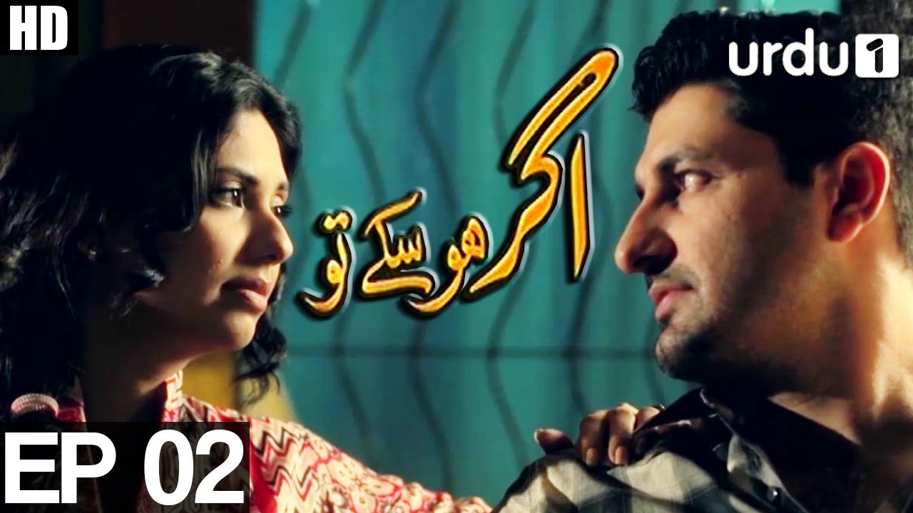Agar Ho Sakay To - Episode 02 | Urdu 1 ᴴᴰ | Syed Jibran ,Sunita Marshall , Nomaan Masood