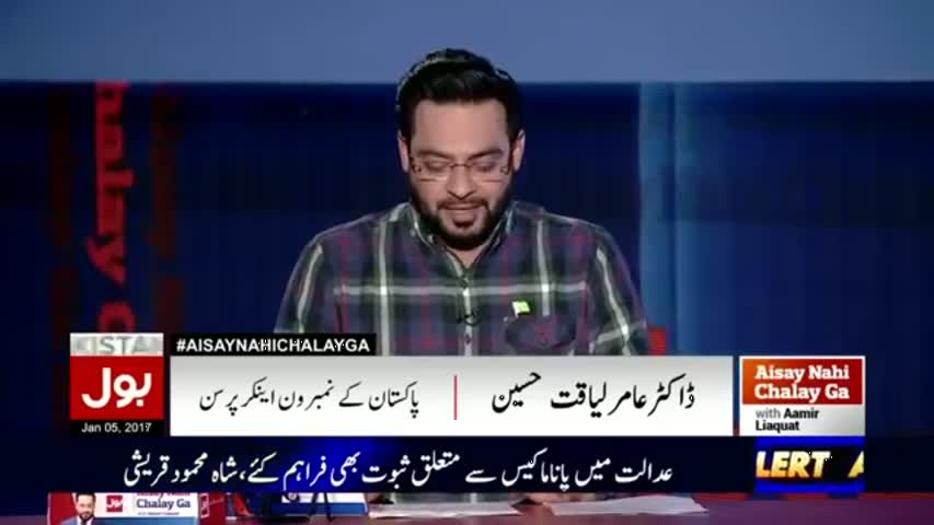 Aisay Nahi Chalay Ga With Amir Liaqat Hussain | 5 January 2017