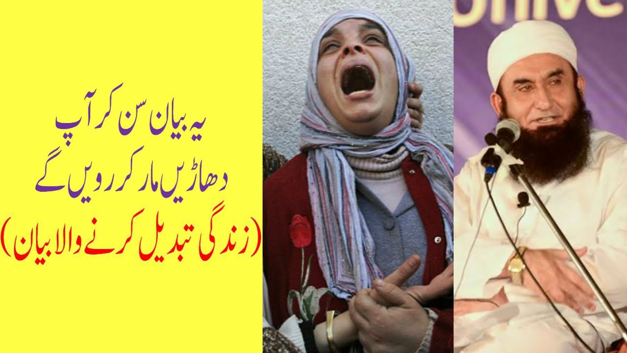 (Full Of Tears) Crying & Weeping Bayan By Maulana Tariq Jameel 2016