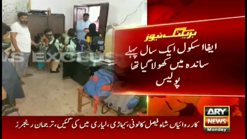 Private school scam in Lahore