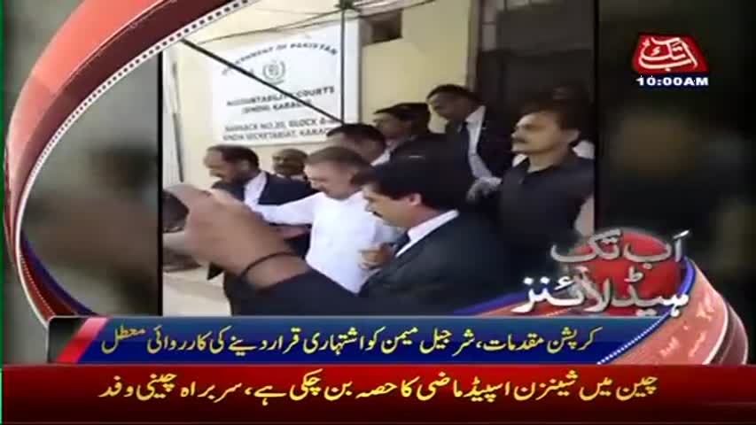 AbbTakk Headlines - 10 AM - 06 April 2017