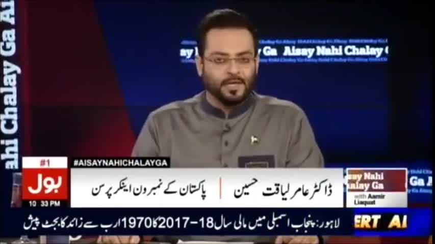 Aisay Nahi Chalay Ga | Dr Amir Liaquat | 2 June 2017 | Nawaz Sharif MAFIA Vs Supreme Court JIT