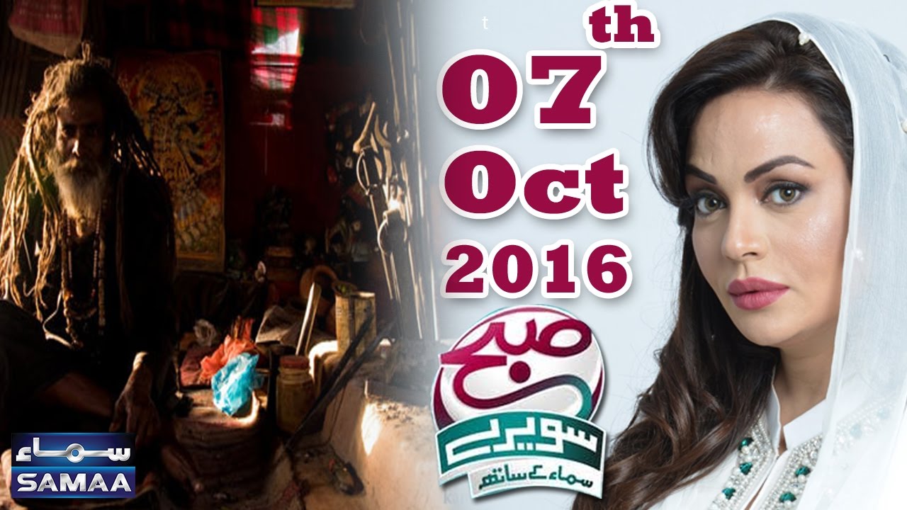 Bandish Aur Uska Torh | Subah Saverey Samaa Kay Saath | 07 Oct 2016