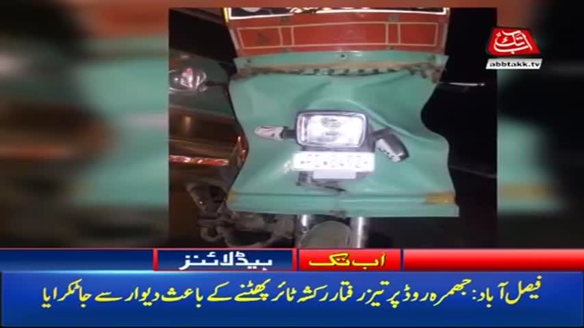 AbbTakk Headlines – 06 AM - 19 December 2017