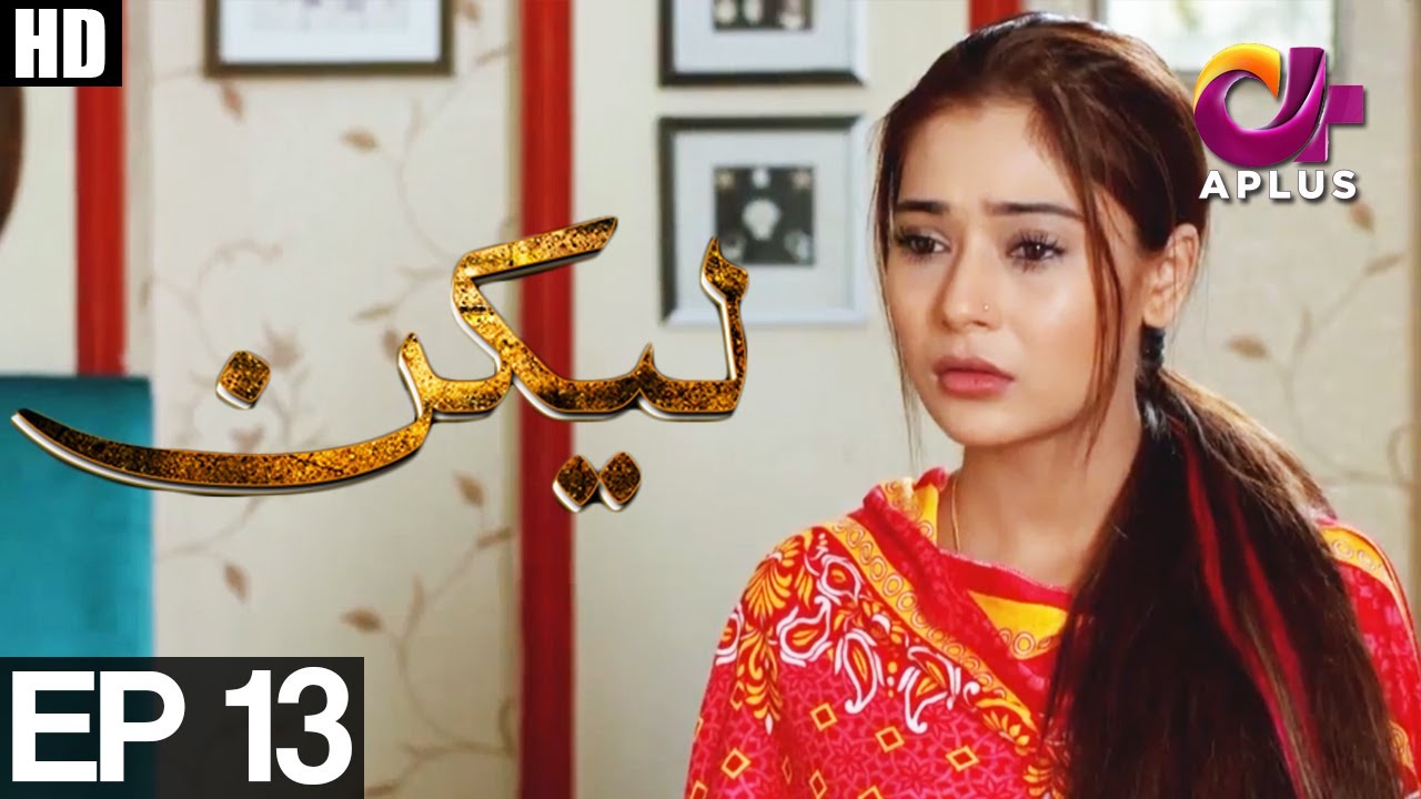 Lakin - Episode 13 | A Plus ᴴᴰ Drama | Sara Khan, Ali Abbas, Farhan Malhi