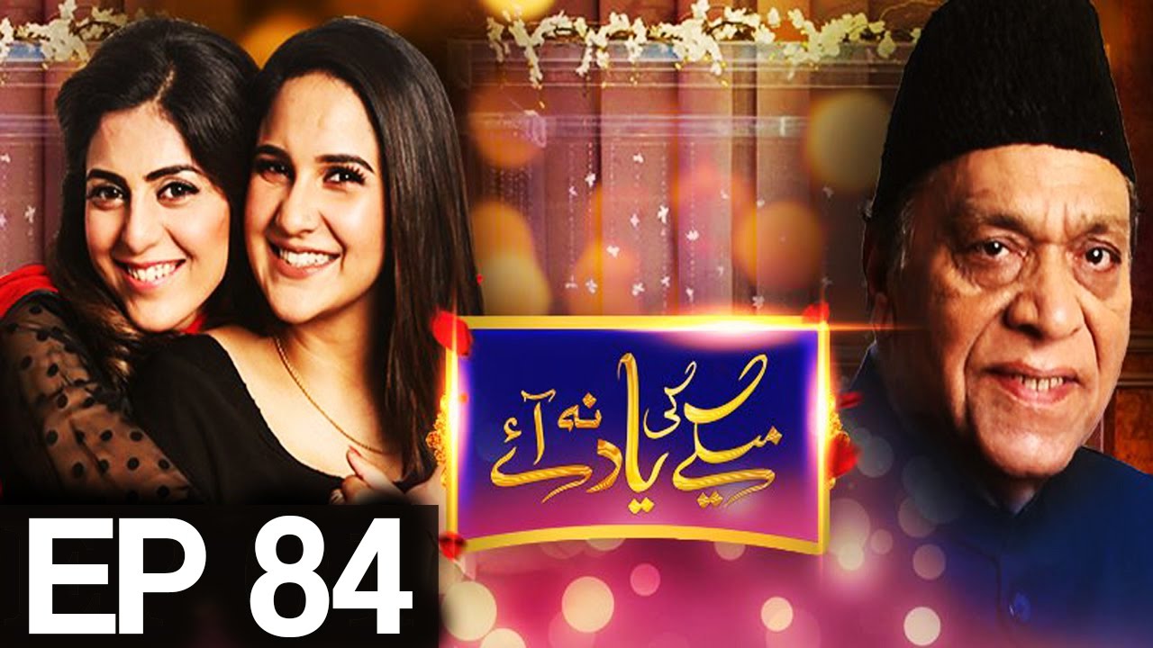 Maikay Ki Yaad Na Aaye - Episode 84 | Har Pal Geo