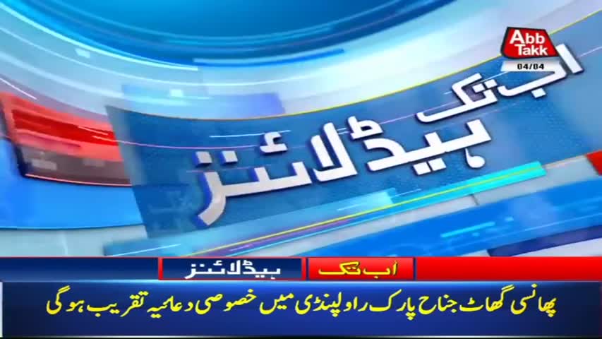 AbbTakk Headlines – 08 AM – 04 April 2018
