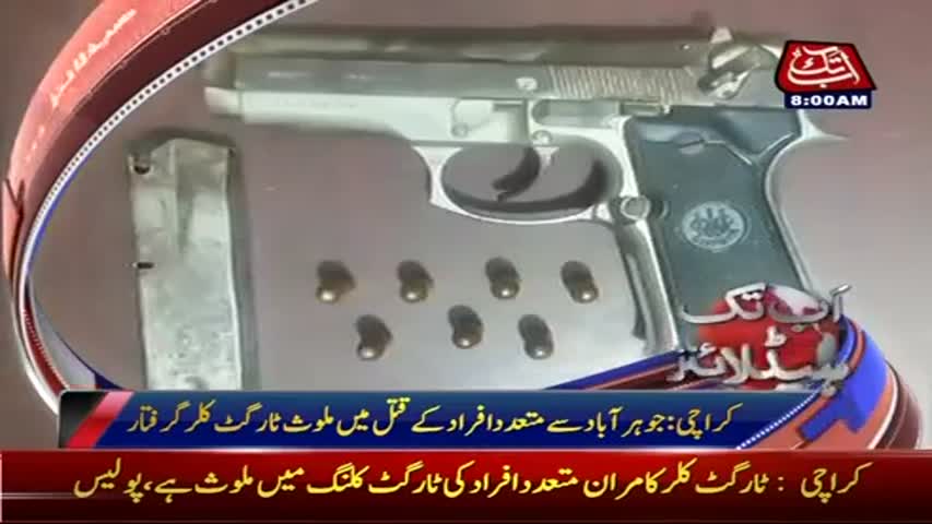 AbbTakk Headlines - 08 AM - 13 April 2017