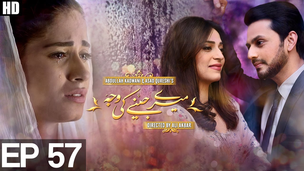 Meray Jeenay Ki Wajah - Episode 57 | APlus ᴴᴰ