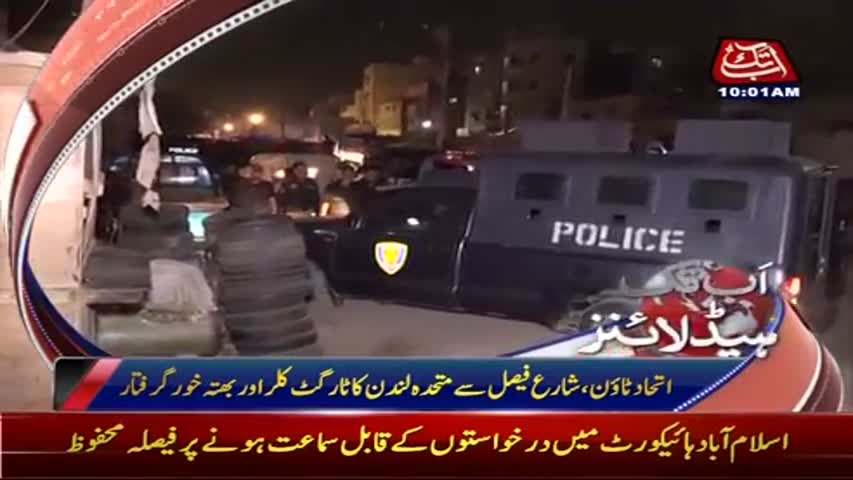 AbbTakk Headlines – 10 AM – 07 August 2017