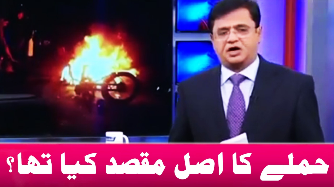 Lahore Blast Exclusive: Dunya Kamran Khan Ke Sath - 13 February 2017