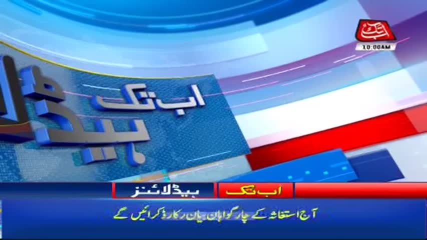 AbbTakk Headlines – 10 AM – 22 November 2017