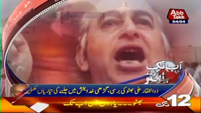 AbbTakk Headlines - 12 PM - 04 April 2017