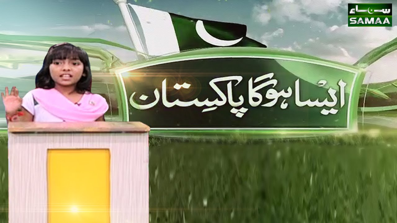 Nabiha | Aisa Hoga Pakistan | 09 Aug 2016
