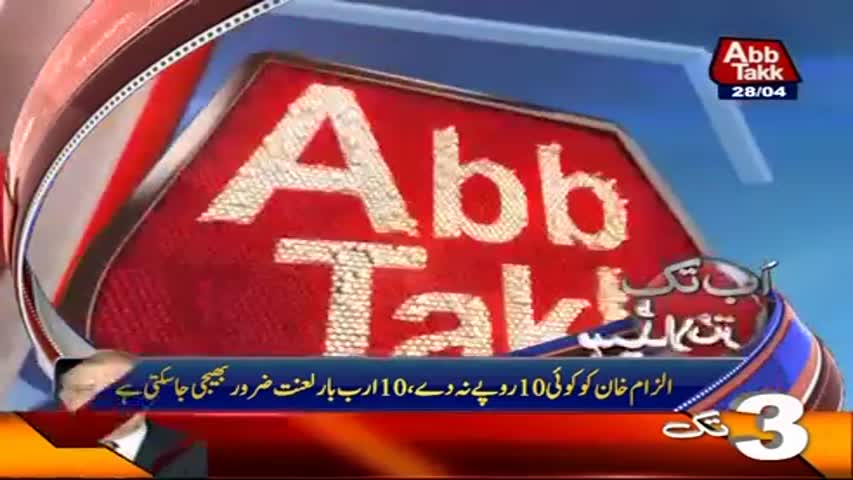 AbbTakk Headlines - 03 PM - 28 April 2017