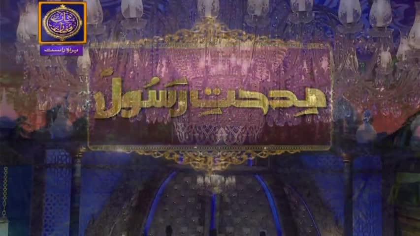 Shan-e-Sehr Segment: - Midhat-e-Rasool - 8th June 2017
