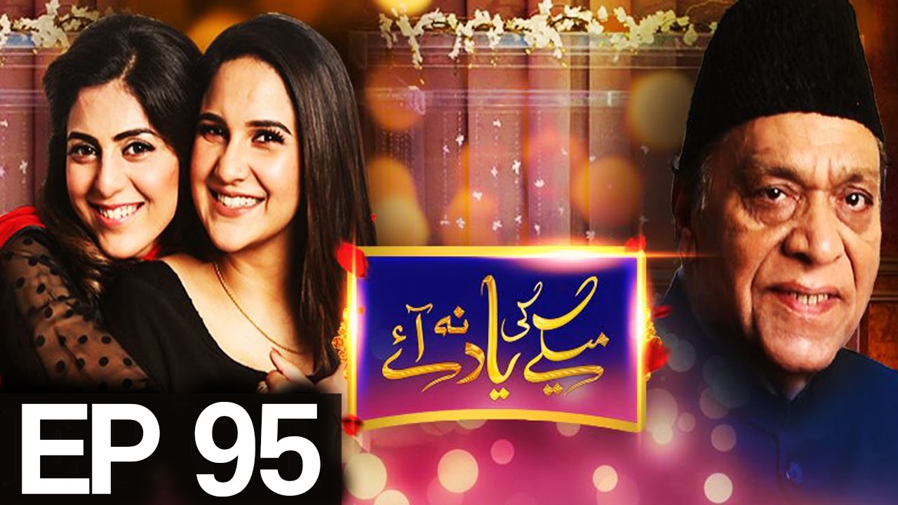 Maikay Ki Yaad Na Aaye - Episode 95 | Har Pal Geo