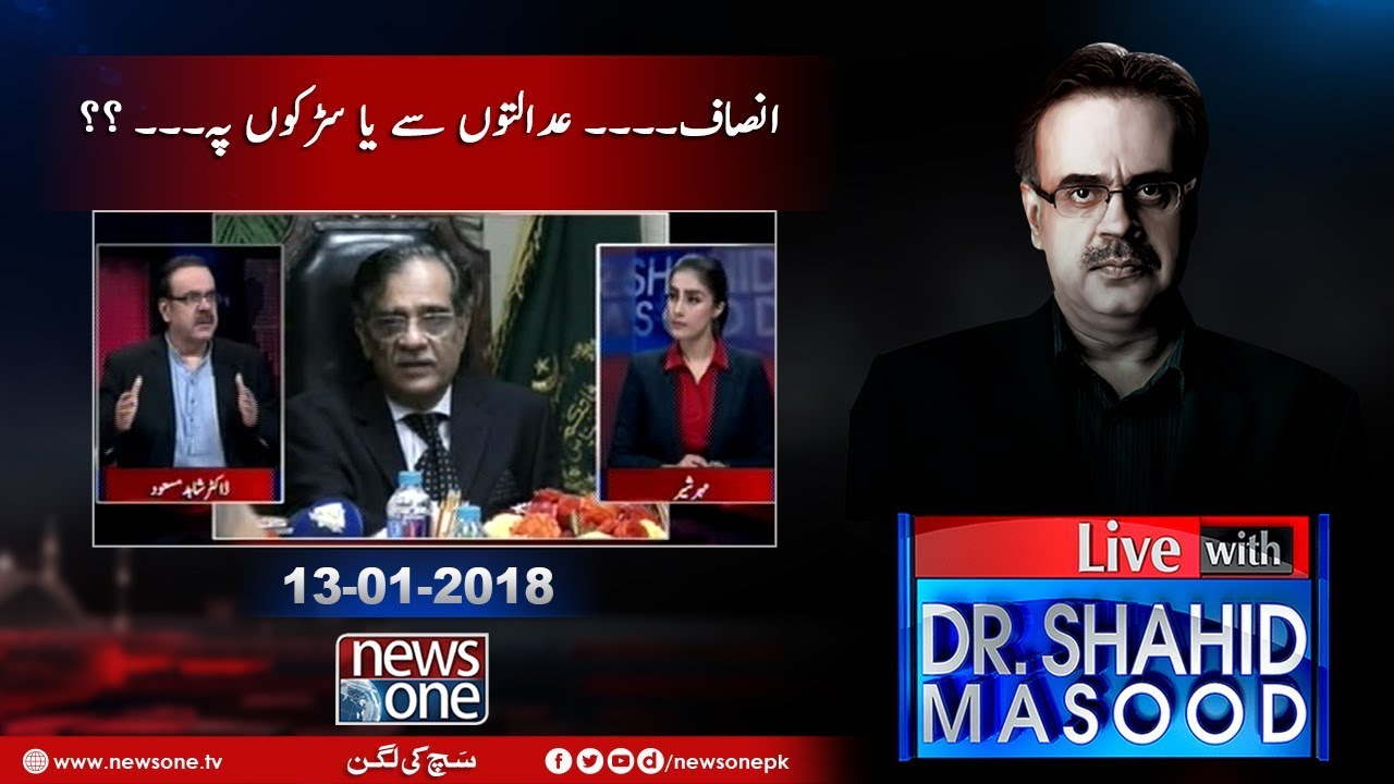 Live with Dr Shahid Masood | Chief Justice of Pakistan |#ShahzebMurderCase | 13 January 2018