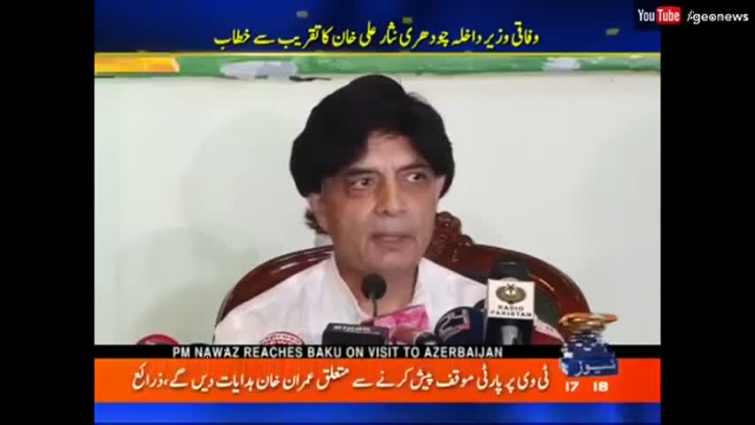 Ch Nisar reveals the reason behind putting Cyril Almeida name in ECL | Geo News