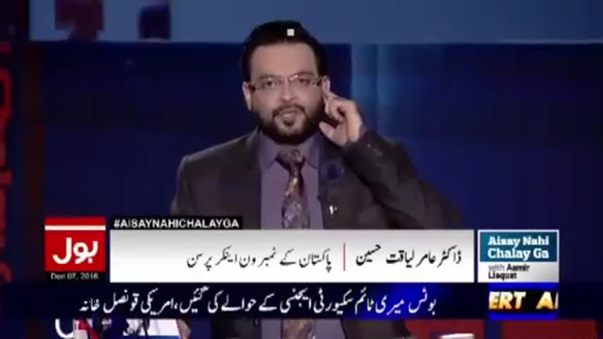 Aisay Nahi Chalay Ga 7 December 2016 With Aamir Liaquat - BOL News