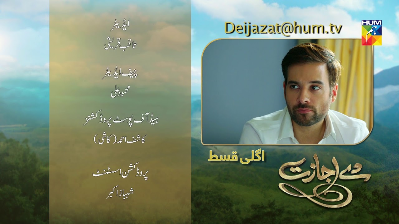 De Ijazat Episode #38 Promo HUM TV Drama