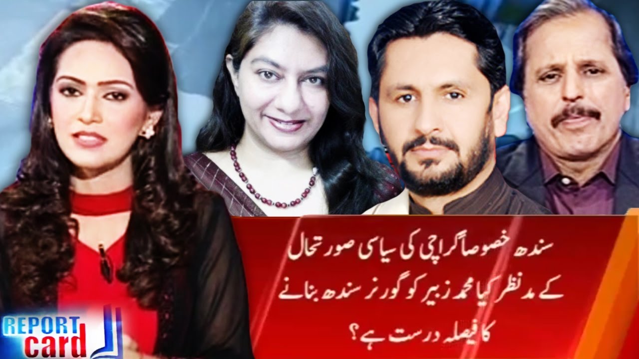 Report Card with Ayesha Baksh - 30 January 2017 - Geo News