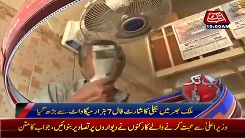 AbbTakk Headlines - 10 AM - 18 April 2017