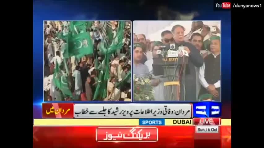 Pervaiz Rasheed Speach with PMLN Rally | Dunya News