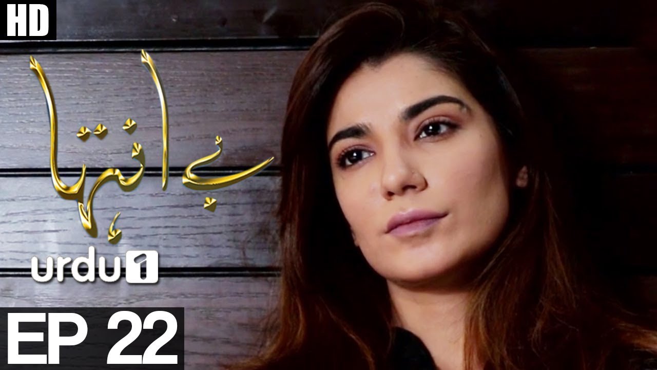 Be Inteha - Episode 22  | Urdu1 ᴴᴰ Drama | Rubina Ashraf, Sami Khan, Naveen Waqar, Waseem Abbas