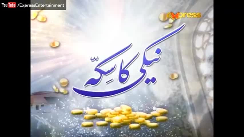 Naiki Ka Sikka - Episode 24 - Express Entertainment