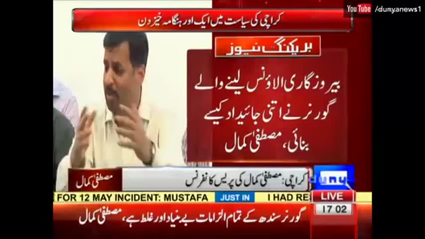 Mustafa Kamal Press Conference | Dunya News