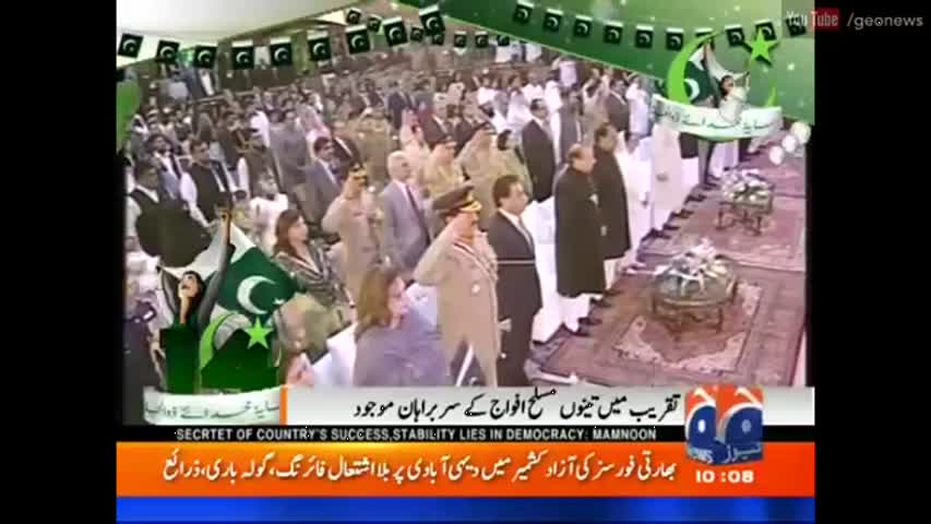 اسلام آباد کنونشن سینٹر میں پرچم کشائی کی مرکزی تقریب ہوئی ، صدر ، وزیر اعظم ، آرمی چیف کی شرکت