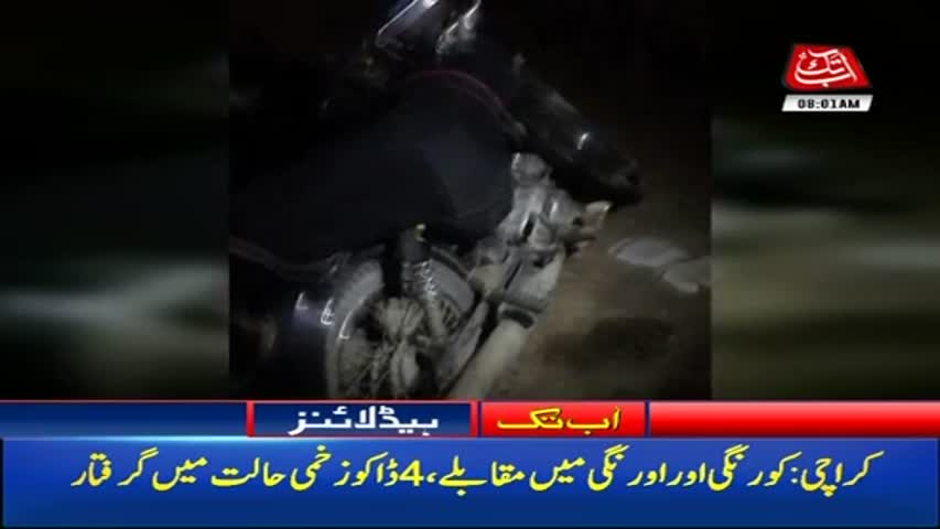 AbbTakk Headlines – 08 AM – 26 August 2017