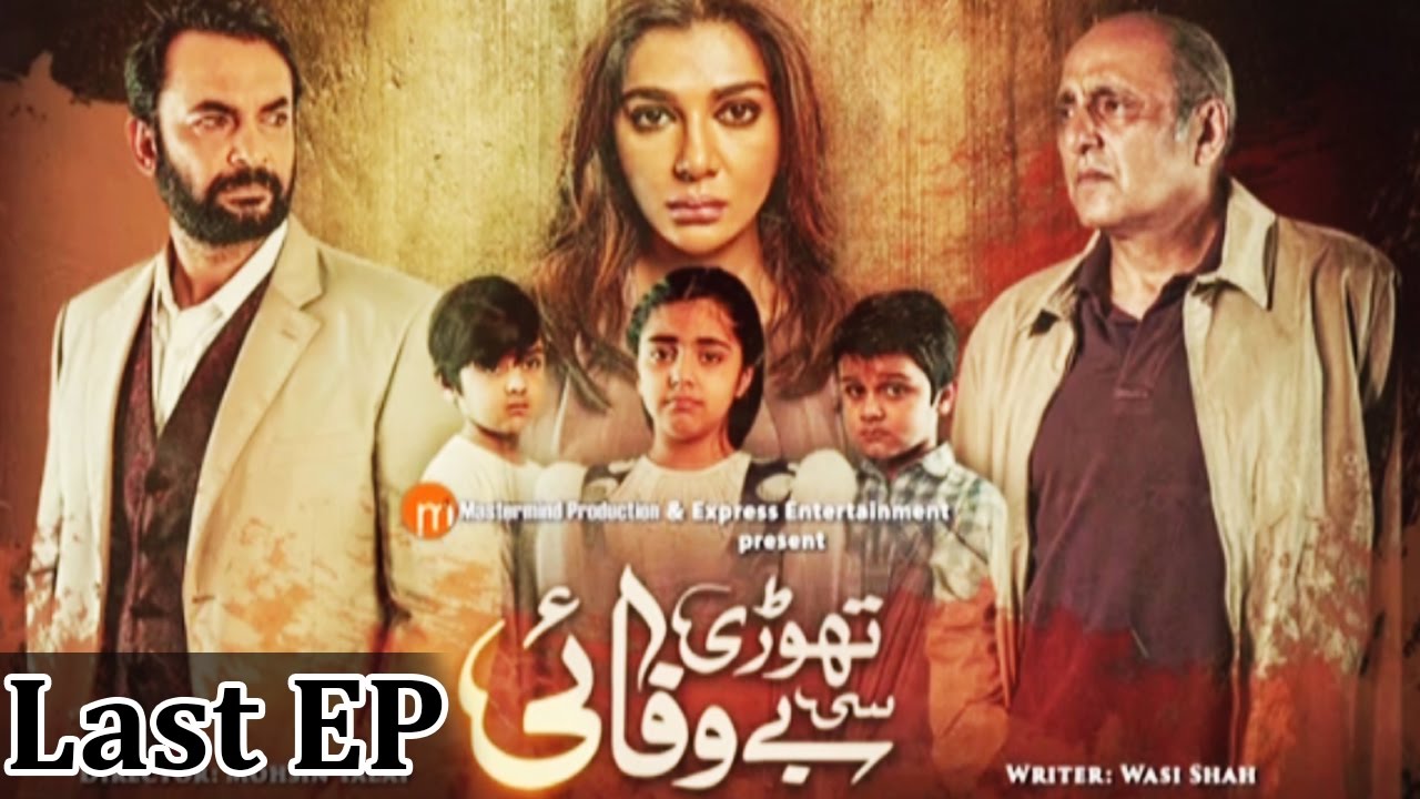 Thori Si Bewafai - Last Episode | Express Entertainment