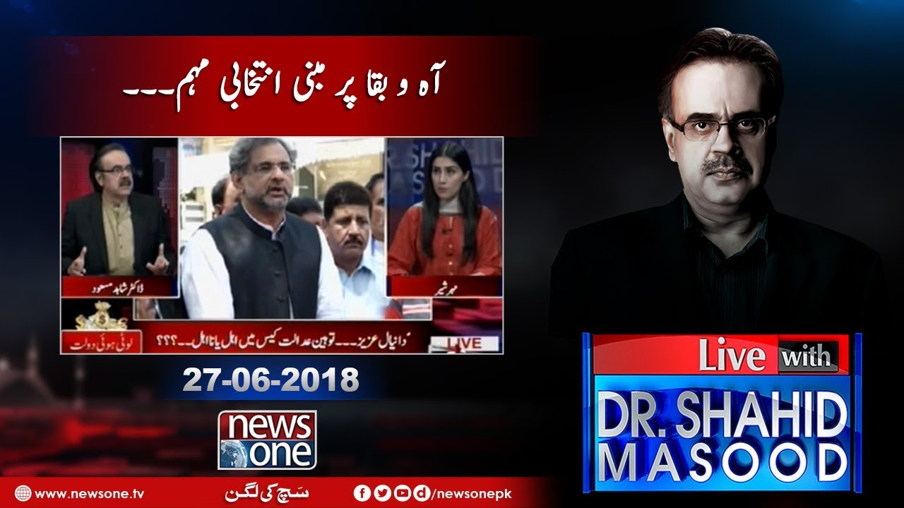 Live with Dr.Shahid Masood | 27-June-2018 | Army Chief | Shahid Khaqan Abbasi | Election Campaigns |