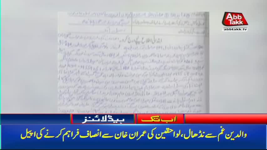 AbbTakk Headlines – 04 PM – 29 January 2018