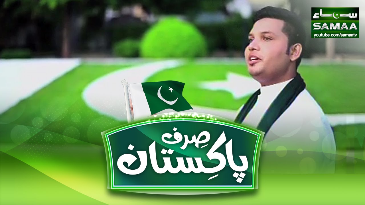 Meri Shan Tu Meri PehchanTu | Sirf Pakistan | 10 Aug 16