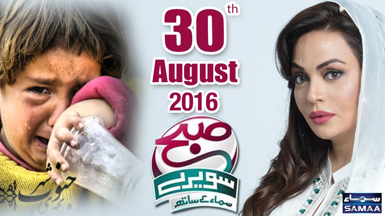 Ek Dardnak Kahani | Subah Saverey Samaa Kay Saath – 30 Aug 2016