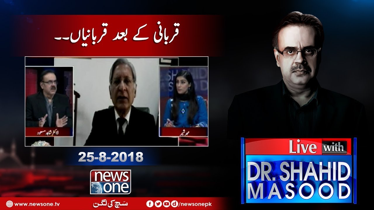 Live with Dr.Shahid Masood | 25-August-2018 |  Kon Banega Sadr e mumlikat?