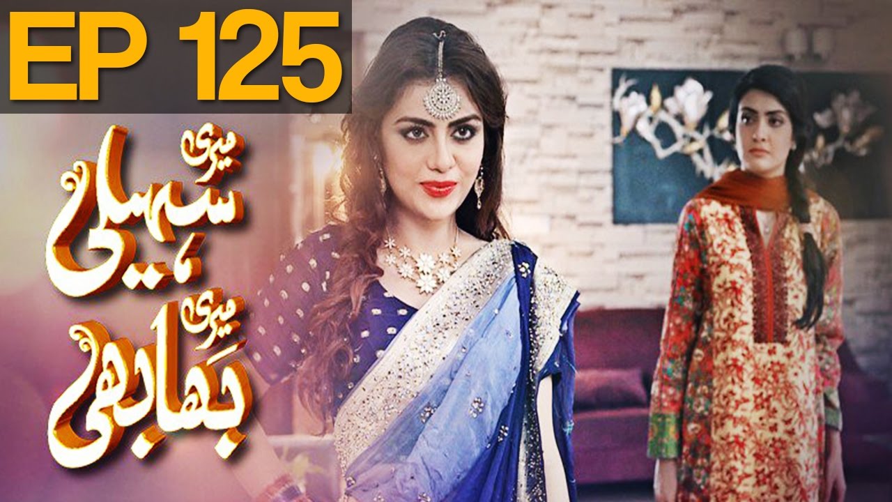 Meri Saheli Meri Bhabhi - Episode 125 | Har Pal Geo
