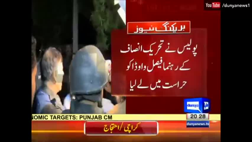 Faisal Wada PTI arrested by Sindh Police - Dunya News