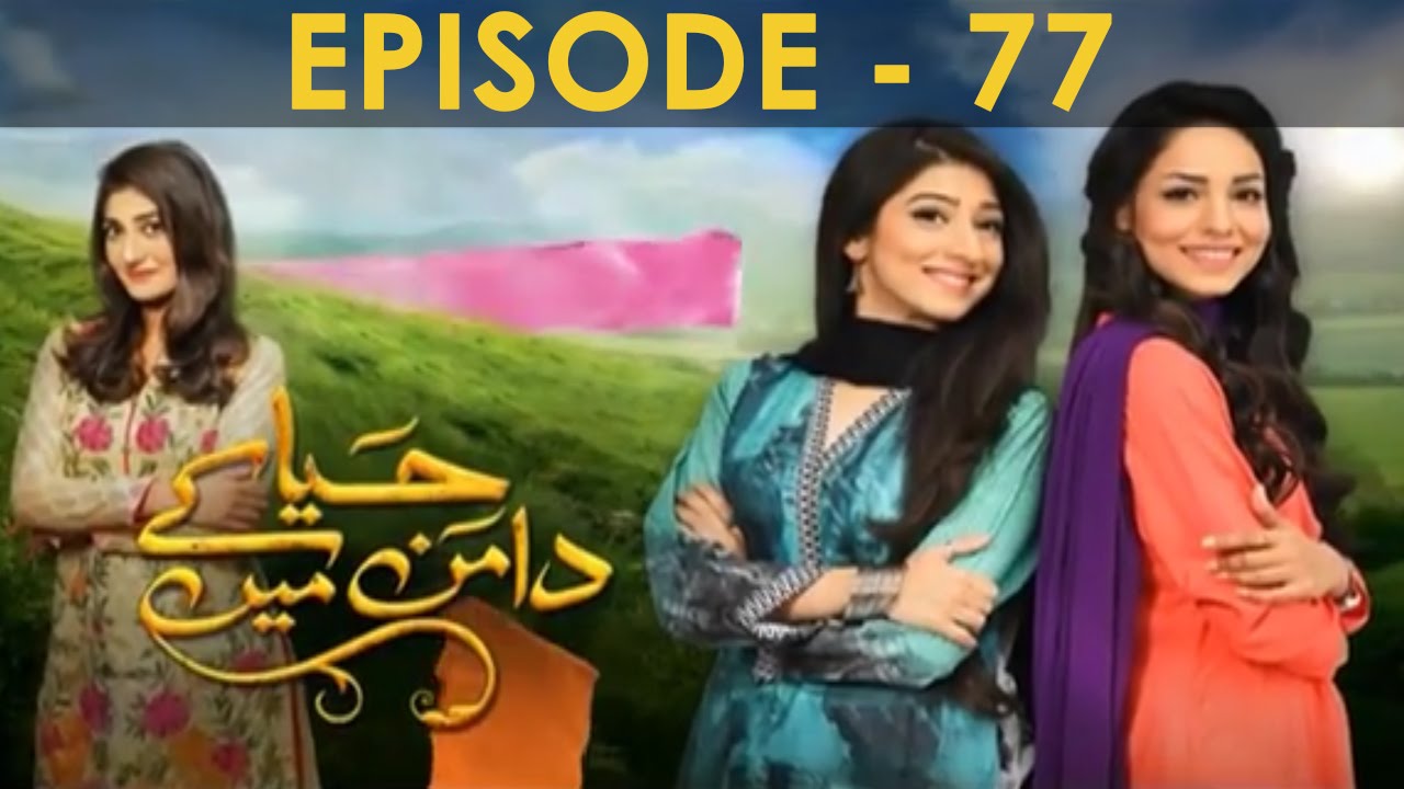 Haya Ke Daman Mein Episode 77 Full HD Hum TV Drama 15 July 2016
