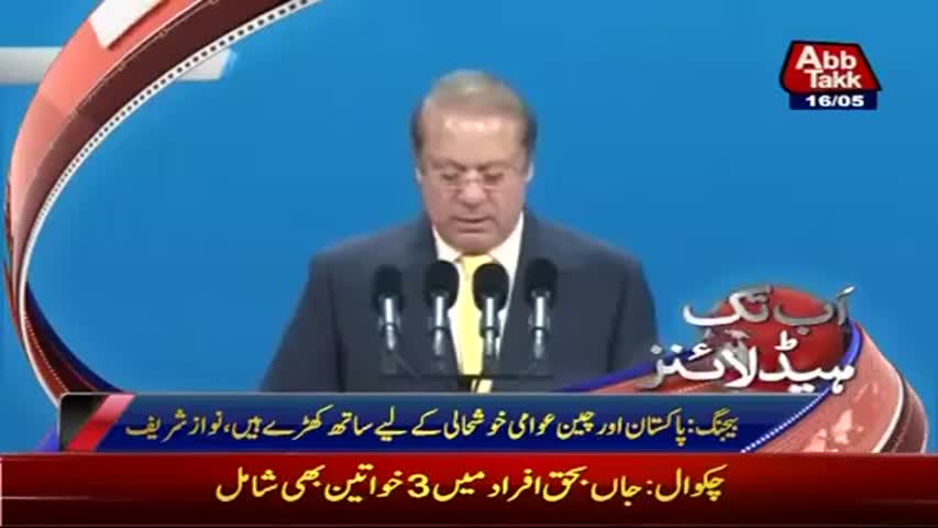 AbbTakk Headlines – 09 AM – 16 May 2017