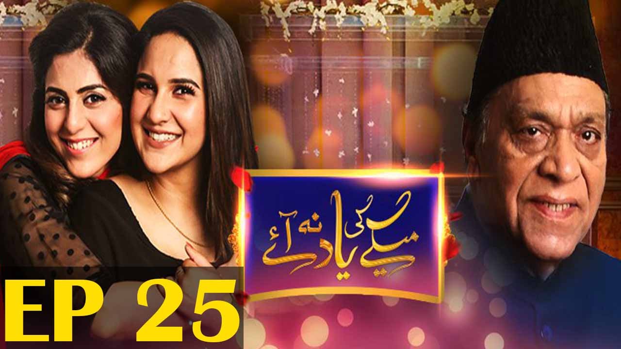 Maikay Ki Yaad Na Aaye - Episode 25 | Har Pal Geo