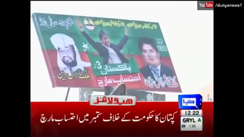 Dunya News Headlines 12 PM - 3 September 2016