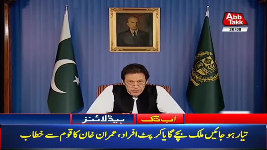 AbbTakk Headlines – 06 AM – 20 Aug 2018