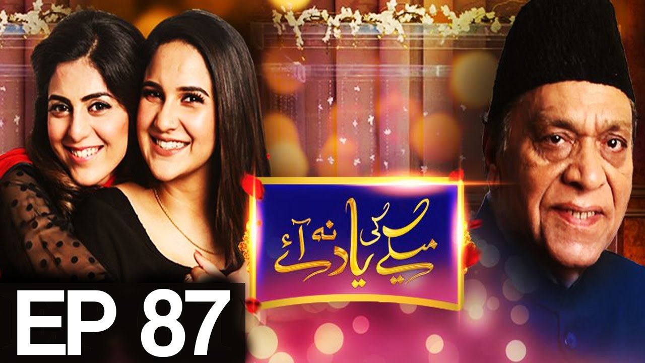 Maikay Ki Yaad Na Aaye - Episode 87 | Har Pal Geo