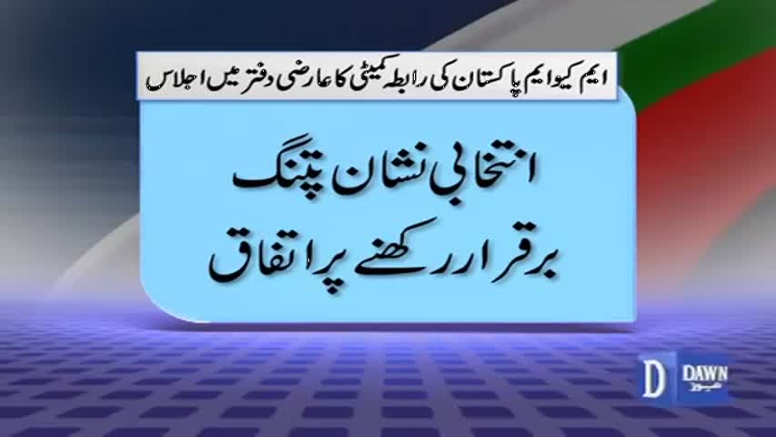 MQM decides to submit resolution against Altaf in NA Secretariat